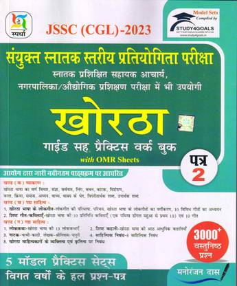 Khortha: Guide And Practice Workbook