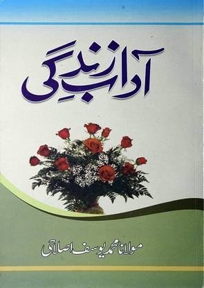 Aadab E Zindagi Urdu
