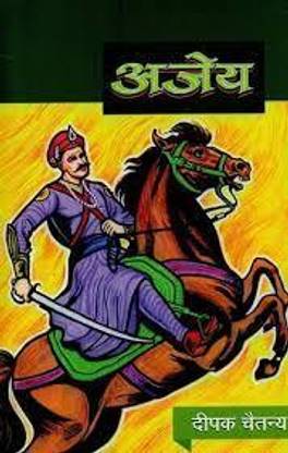 Ajay (Marathi) Paperback