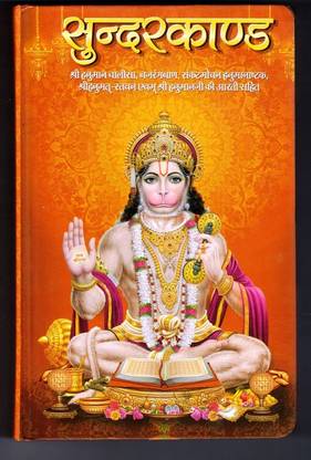 Sunderkaand Book In Full Lamination & Coloured Pictures (Book Size - 22*14 Cm)