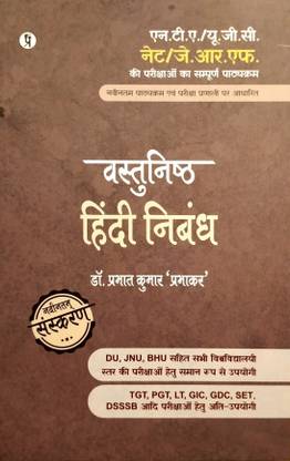 UGC Net Hindi Nibandh Unit 9 Book