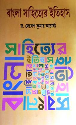 Bangla Sahityer Itihas