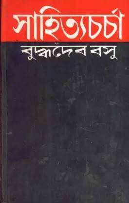 Sahitya Charcha