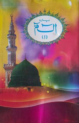 Quran 30 Para Set: Para Set (9 Line) Big Letters Without Bag (8285254860)