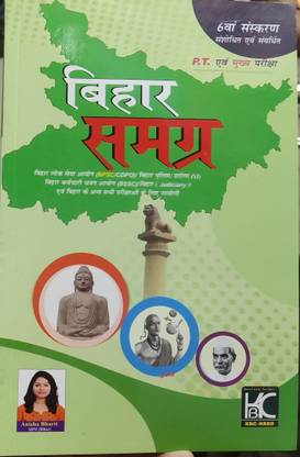 KBC बिहार समग्र PDF मुख्य परीक्षा बिहार लोक सेवा आयोग BPSC Cdpo बिहार पुलिस दरोगा Si बिहार कर्मचारी चयन आयोग BSSC बिहार ज्यूडिसियरी एवं बिहार के अनीश सभी परीक्षाओं के लिए उप्योगीता संसकरण संशोधित एवं सर्वधी एवं मेन्स BPSC Ptf मेन परीक्षा KBC नैनो