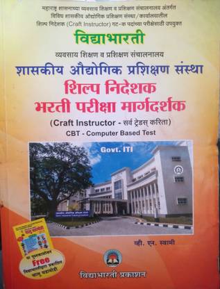 ITI CRAFT INSTRUCTOR Shilp Nideshak