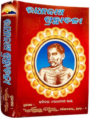 Radhanath Granthabali