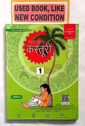 Kasturi Pathya Pustak Class- 1 (Old Book)
