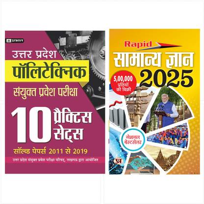 UP Polytechnic Sanyukt Pravesh Pariksha + Rapid Samanya Gyan 2025
