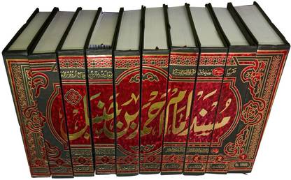 Musnad Imam Ahmad Bin Hanbal 10 Vol Urdu Collection Of Hadith
(8285254860)