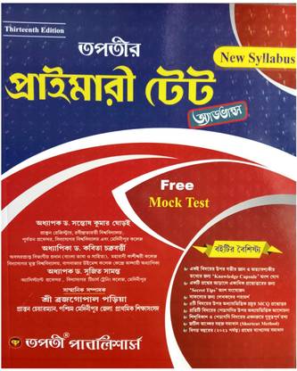 Primary TET Advance - Latest Edition With Free Mock Test ( New Syllabus )