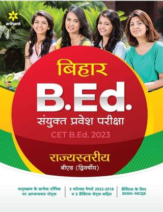 अरिहंत बिहार बी.एड गाइड 2023 इन हिंदी