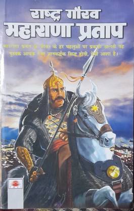 Rashtriy Gaurav Maharana Pratap