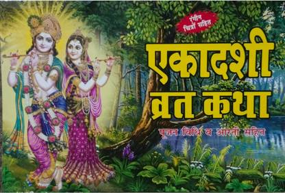 Ekadashi Vrat Katha