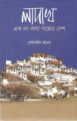 Ladakh Ak Na Bola Golper Desh