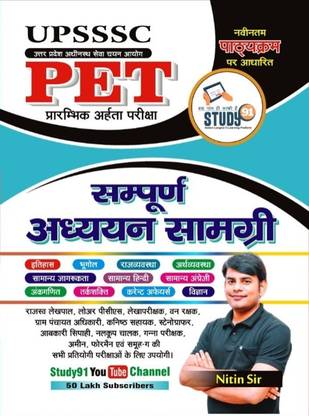 UPSSSC PET Book (Preliminary Eligibility Test) Group C Bharti Pariksha Complete Book