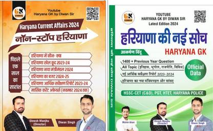 Haryana Ki Nayi Soch Haryana Gk Book By Diwan SIr With Haryana Express HR Current Affairs Based On HSSC Previous Year Papers