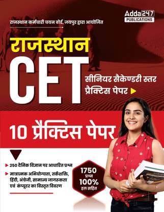 Rajasthan CET Senior Secondary Mock Test Paper (Hindi Printed Edition) By Adda247