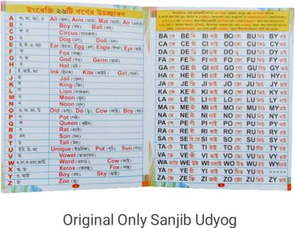 इंग्लिश टू बांग्ला माय फर्स्ट स्पेलिंग वर्डबुक विथ एप्रोप्रियेट प्रिपोजीशन्स वर्ड्स