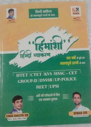 Himanshi Hindi Vyakaran Diwan Sir Hindi Book For Haryana CET HTET CTET KVS HSSC-CET Group-D DSSB UP-Police REET UPSI