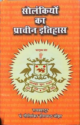 सोलनक्यों का प्राचीन इतिहास