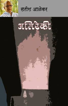 Atirekee (Marathi)