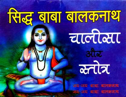 Siddh Baba Balak Nath Chalisa & Strot