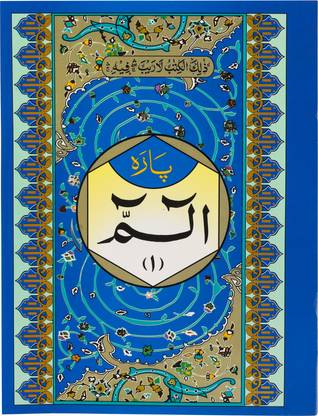 Quran Para Set 1-30 Complete (18 Lines) With Special Metallic Cardboard Box
