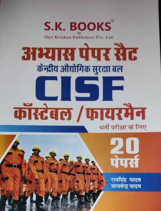 CISF Constable Fireman Bharti Pariksha Abhyas Paper Set 20 Practice Set (S. K PUBLICATION)