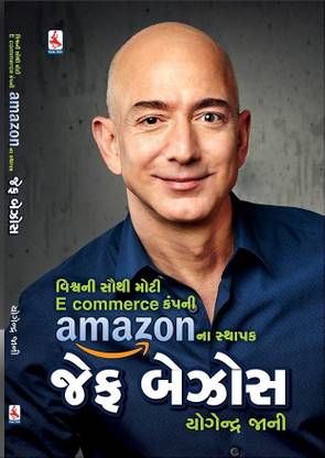 Jeff Bezos Gujrati Book
