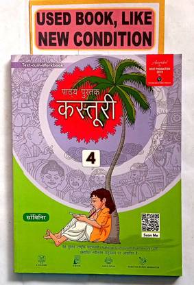 Kasturi Pathya Pustak Class- 4 (Old Book)