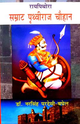 Rai Pithora Samrat Prithviraj Chauhan (With Pictures)
