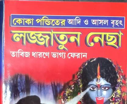 Khokha Pandit Lajja Tune Necha