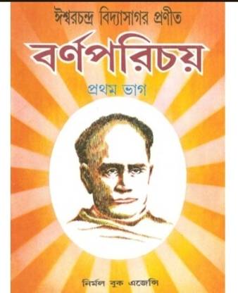 Barnaparichay