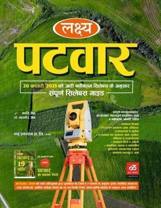 Lakshya Rajasthan Patwari Book + 19 Sloved Paper RSSSMB 
Sidhi Bharti Pariksha According To
 New Syllabus 20/2/2025 |Hindi Edition 2025