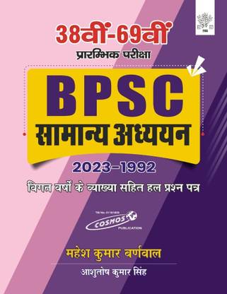 38th- 68th | BPSC Samanya Adhyan 2023-1992 | Solved Paper | Mahesh Kumar Barnwal | Cosmos Publication 2024 Updated