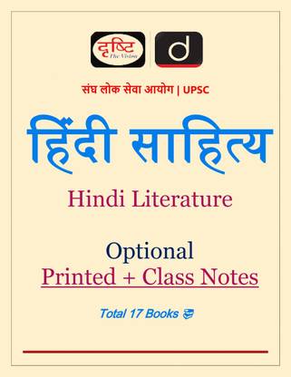Hindi Sahitya Printed Class Notes With 17 Books
