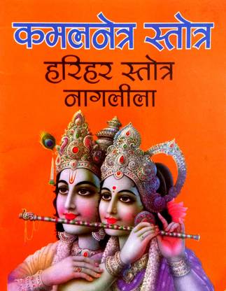Kamal Netra Strot, Harihar Strot Aur Nagleela (Pack Of 3 Same Books)
