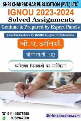 IGNOU BPCC 103 Solved Assignment 2023-24 Vyaktigat Bhinnataon Ka Manovigyaan IGNOU Solved Assignment BAPCH IGNOU BA Psychology Honours (2023-2024) Bpcc103