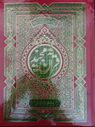 Quran Majeed ( 87 ) In Large Size Book And Heavy Quality Pages, Attractive Front And Backcover ( Hardbound ) Indian Good Printed Quality