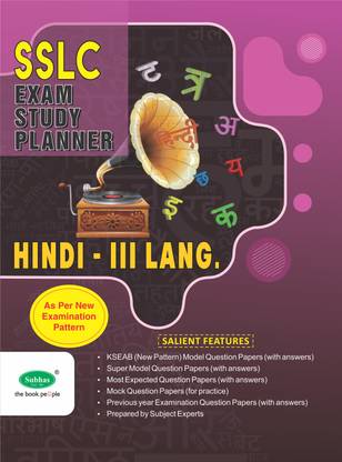 SSLC हिंदी 3rd लैंग्वेज 10th सिलेबस एग्ज़ाम स्टडी गाइड / प्लानर / स्कैनर बुक, कर्नाटक स्टेट बोर्ड
