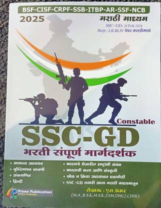 SSC GD Constable Bharti Sampurn Margdarshak