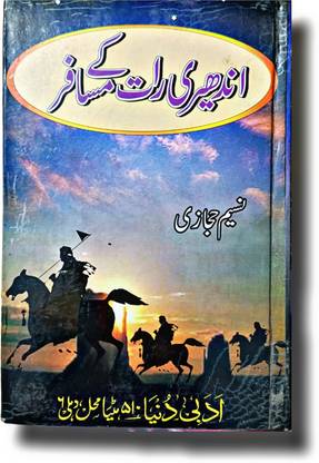 ANDHERI RAAT KE MUSAFIR Historical Urdu Novel Book