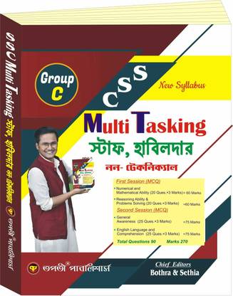 SSC ग्रुप - सी MTS, हवलदार गाइड बुक (बेंगाली वर्जन)
