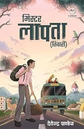 Mister Laapata | मिस्टर लापता