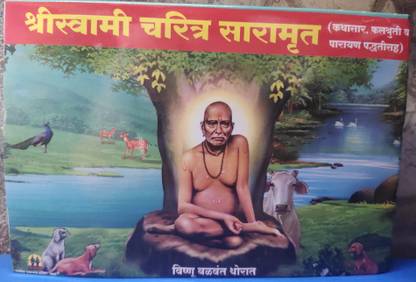 Shri Swami Charitra Saramrut