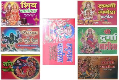 Pack Of 7 Book Durga Chalisa ,Shiv Chalisa, Kalli Chalisa,Bherav Chalisa, Laxmi With Ganesh Chalisa, Hanuman Chalisa, Shani Chalisa & ( Hindi )
