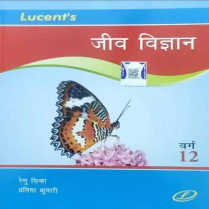 Lucent Biology Class 12