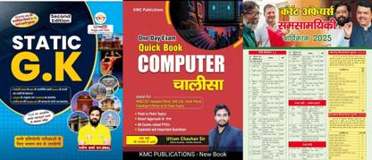 अंकित भाटी स्टेटिक GK विथ कंप्यूटर चालीसा फॉर ऑल कॉम्पिटेटिव एग्ज़ाम्स लाइक डेल्ही पुलिस (कांस्टेबल एवं हेड कांस्टेबल) UP पुलिस (सब-इंस्पेक्टर कांस्टेबल, जेलवार्डर एवं फायरमैन), SSC (CGL, CPO, CHSL, GD, MTS) विथ टारगेट कर्रेंट अफेयर्स 2023 UPSC PCS HSSC (CET) पुलिस इंडिया आर्मी रेलवे IBPS Po CPO IB CDS NDA बैंक CHSL Mts एयरफोर्स Dssb एंड ऑल अदर कॉम्पिटेटिव एग्ज़ाम एंड टारगेट कर्रेंट अफेयर्स न्यूज़पेपर