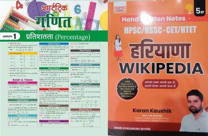 Maths Shortcut Tricks With Haryana Ka Wikipedia Haryana Gk Book For HSSC HPSC CET Htet By Karan Kaushik Sir